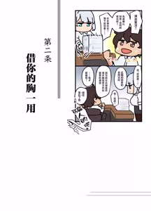 Page 16 of Sore wa Shachou Meirei Desu ka? - preview thumbnail