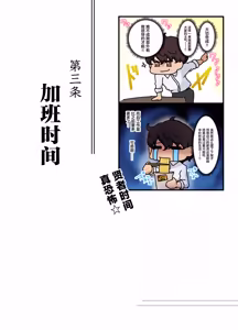 Page 26 of Sore wa Shachou Meirei Desu ka? - preview thumbnail
