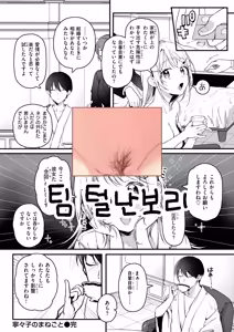 Page 23 of Neneko no Manegoto - preview thumbnail