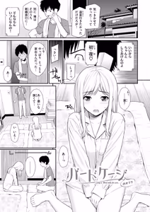 Page 105 of HB x RS: Hajirai Break x Renai Sample Complete Edition - preview thumbnail
