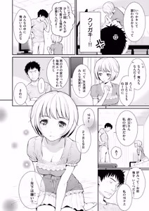 Page 368 of HB x RS: Hajirai Break x Renai Sample Complete Edition - preview thumbnail