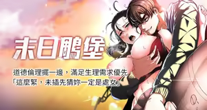 末日雕堡 | 末日鵰堡 | 末日中的催眠师 | 末日中的催眠師 1-73 END — hentai manga cover on Fhentai
