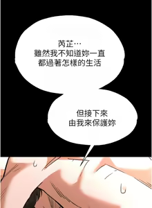 Page 108 of 末日雕堡 | 末日鵰堡 | 末日中的催眠师 | 末日中的催眠師 1-73 END - preview thumbnail