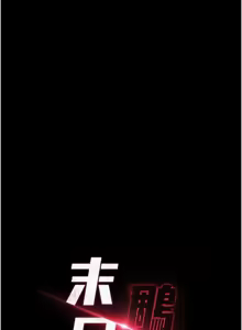 Page 1141 of 末日雕堡 | 末日鵰堡 | 末日中的催眠师 | 末日中的催眠師 1-73 END - preview thumbnail