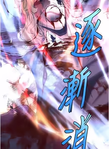 Page 1259 of 末日雕堡 | 末日鵰堡 | 末日中的催眠师 | 末日中的催眠師 1-73 END - preview thumbnail