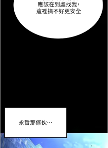 Page 208 of 末日雕堡 | 末日鵰堡 | 末日中的催眠师 | 末日中的催眠師 1-73 END - preview thumbnail