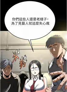 Page 251 of 末日雕堡 | 末日鵰堡 | 末日中的催眠师 | 末日中的催眠師 1-73 END - preview thumbnail