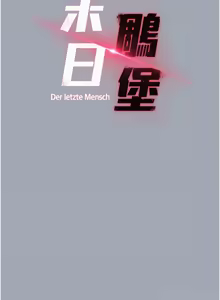 Page 601 of 末日雕堡 | 末日鵰堡 | 末日中的催眠师 | 末日中的催眠師 1-73 END - preview thumbnail