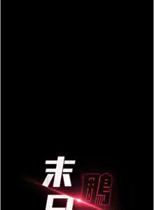 Page 840 of 末日雕堡 | 末日鵰堡 | 末日中的催眠师 | 末日中的催眠師 1-73 END - preview thumbnail