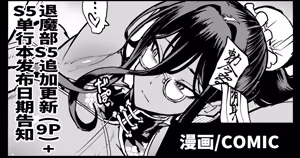 Taimabu S5 Tuika Pe-zi(9P)+S5 Riri-su Yotei Kokuti [Chinese] | JK退魔部 Season5 追加更新(9P)+S5发布预告 — hentai manga cover on Fhentai