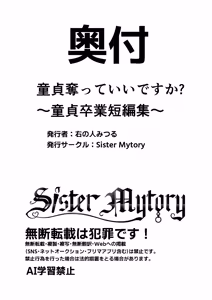 Page 69 of Doutei Ubatte Ii desu ka? ~Doutei Sotsugyou Tanpenshuu~ | 能让我夺走你的处男吗？~处男毕业短篇集~ - preview thumbnail