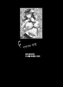 Page 4 of Boku no Koto o Daisuki na Bungaku Kanojo ga NTR SeFri ni Iki Otosareru made | 나를 좋아하는 문학여친이 NTR 섹파에게 범해져 타락하기까지 - preview thumbnail