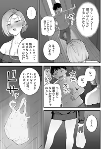 Page 51 of Boku to Aitsu to Ano Ko to Kanojo. - Me, Him, the Girl and Her - preview thumbnail