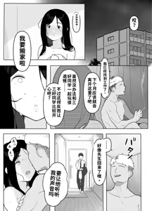 Page 34 of Otonari no Oku-sama wa Honmono no Sex o Shiranai - preview thumbnail