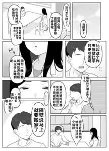 Page 36 of Otonari no Oku-sama wa Honmono no Sex o Shiranai - preview thumbnail