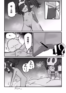 Page 11 of Mesu Goblin vs Tei Level Zako Ossan Bokensha - preview thumbnail