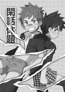 Page 3 of Kanwakyuudai - preview thumbnail