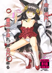 Yo wa Nagato Juushou (Teokure) no Nagato de Aru — hentai manga cover on Fhentai