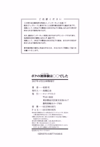 Page 199 of Boku no Hatsutaiken wa OO deshita | 나의 첫경험은 OO였습니다 - preview thumbnail
