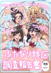 Futanari Tokku Chousa Houkokusho — hentai manga cover on Fhentai