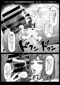 Page 34 of Futanari Tokku Chousa Houkokusho - preview thumbnail