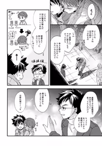 Page 3 of Yoru ni Tokeru Crocus - preview thumbnail