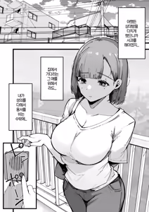 Page 4 of Hahaoya de Irarenaku Natta Watashi. - preview thumbnail