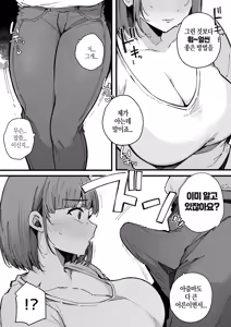 Page 8 of Hahaoya de Irarenaku Natta Watashi. - preview thumbnail