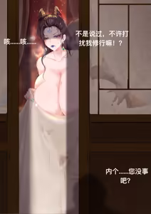 Page 32 of 合欢宗宗主喵波菈-bola - preview thumbnail