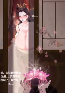 Page 33 of 合欢宗宗主喵波菈-bola - preview thumbnail