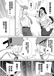 Page 13 of パワハラ女上司と社畜くん|職場霸凌的女上司與社畜君 1~4 - preview thumbnail