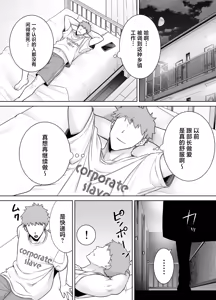 Page 137 of パワハラ女上司と社畜くん|職場霸凌的女上司與社畜君 1~4 - preview thumbnail