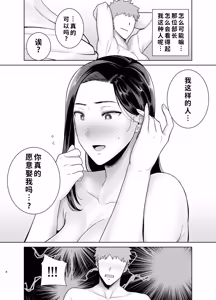 Page 193 of パワハラ女上司と社畜くん|職場霸凌的女上司與社畜君 1~4 - preview thumbnail