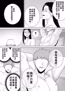 Page 262 of パワハラ女上司と社畜くん|職場霸凌的女上司與社畜君 1~4 - preview thumbnail