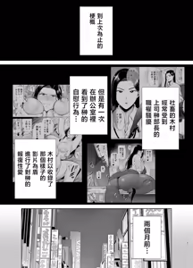 Page 54 of パワハラ女上司と社畜くん|職場霸凌的女上司與社畜君 1~4 - preview thumbnail