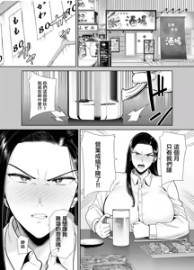 Page 55 of パワハラ女上司と社畜くん|職場霸凌的女上司與社畜君 1~4 - preview thumbnail