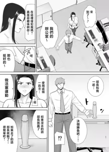 Page 84 of パワハラ女上司と社畜くん|職場霸凌的女上司與社畜君 1~4 - preview thumbnail