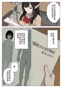 Page 6 of Boku no seiyoku shori-gakari ni, kurokami gyaruerufu ga ninmei sa reta hanashi - preview thumbnail