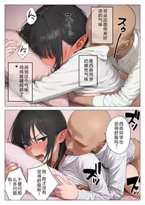 Page 93 of Boku no seiyoku shori-gakari ni, kurokami gyaruerufu ga ninmei sa reta hanashi - preview thumbnail