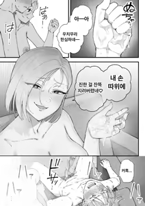 Page 104 of Boku to Aitsu to Ano Ko to Kanojo. - Me, Him, the Girl and Her | 나와 그 녀석과 그 아이와 그녀. - preview thumbnail