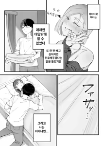 Page 106 of Boku to Aitsu to Ano Ko to Kanojo. - Me, Him, the Girl and Her | 나와 그 녀석과 그 아이와 그녀. - preview thumbnail