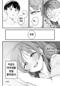 Page 107 of Boku to Aitsu to Ano Ko to Kanojo. - Me, Him, the Girl and Her | 나와 그 녀석과 그 아이와 그녀. - preview thumbnail