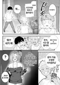 Page 109 of Boku to Aitsu to Ano Ko to Kanojo. - Me, Him, the Girl and Her | 나와 그 녀석과 그 아이와 그녀. - preview thumbnail