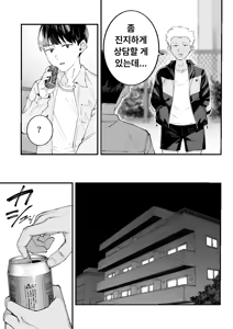 Page 11 of Boku to Aitsu to Ano Ko to Kanojo. - Me, Him, the Girl and Her | 나와 그 녀석과 그 아이와 그녀. - preview thumbnail