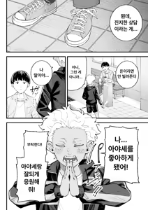 Page 14 of Boku to Aitsu to Ano Ko to Kanojo. - Me, Him, the Girl and Her | 나와 그 녀석과 그 아이와 그녀. - preview thumbnail