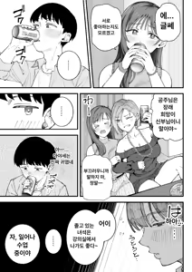 Page 17 of Boku to Aitsu to Ano Ko to Kanojo. - Me, Him, the Girl and Her | 나와 그 녀석과 그 아이와 그녀. - preview thumbnail