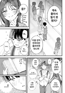 Page 19 of Boku to Aitsu to Ano Ko to Kanojo. - Me, Him, the Girl and Her | 나와 그 녀석과 그 아이와 그녀. - preview thumbnail