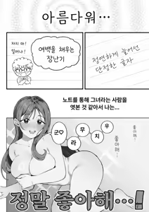 Page 20 of Boku to Aitsu to Ano Ko to Kanojo. - Me, Him, the Girl and Her | 나와 그 녀석과 그 아이와 그녀. - preview thumbnail