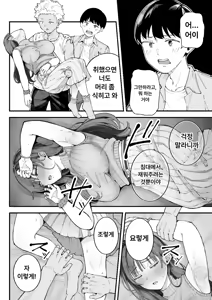 Page 26 of Boku to Aitsu to Ano Ko to Kanojo. - Me, Him, the Girl and Her | 나와 그 녀석과 그 아이와 그녀. - preview thumbnail