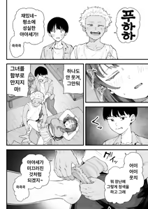 Page 28 of Boku to Aitsu to Ano Ko to Kanojo. - Me, Him, the Girl and Her | 나와 그 녀석과 그 아이와 그녀. - preview thumbnail
